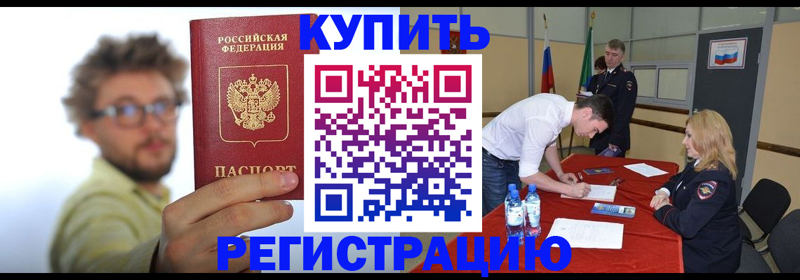 прописка штамп в Белоозёрском